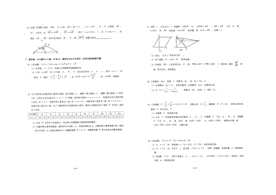 天津高三数学下学期第五次月考理PDF .pdf_第2页