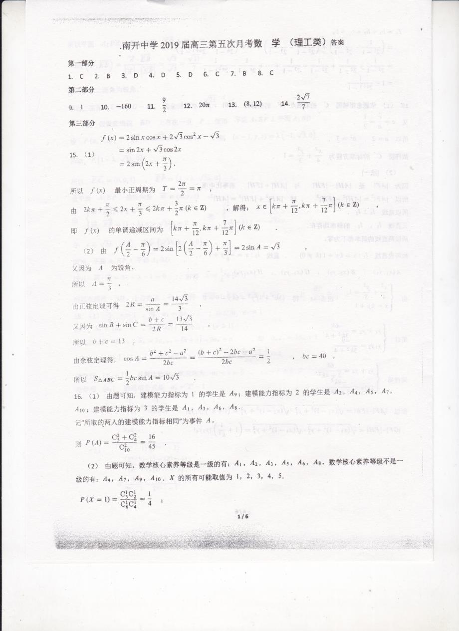 天津高三数学下学期第五次月考理PDF .pdf_第3页