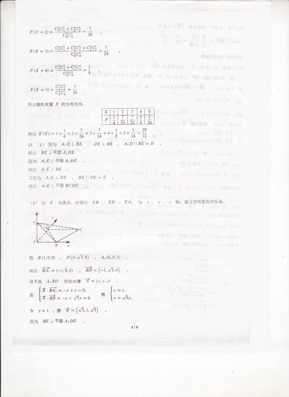 天津高三数学下学期第五次月考理PDF .pdf_第4页