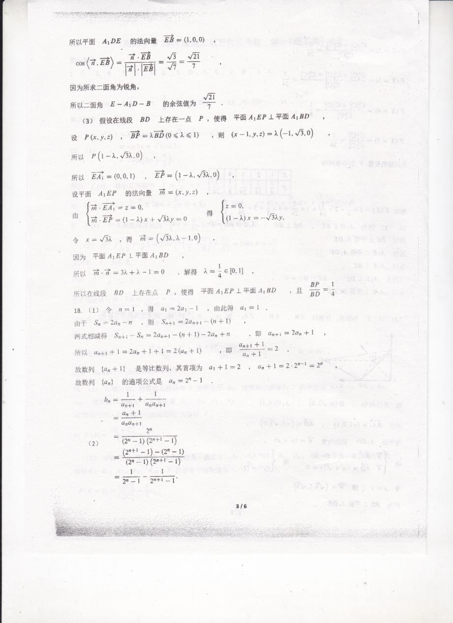 天津高三数学下学期第五次月考理PDF .pdf_第5页