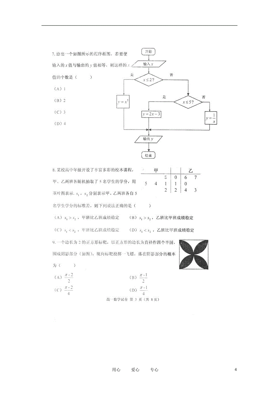 天津河西区高一数学下学期期末模块质量调查.doc_第4页