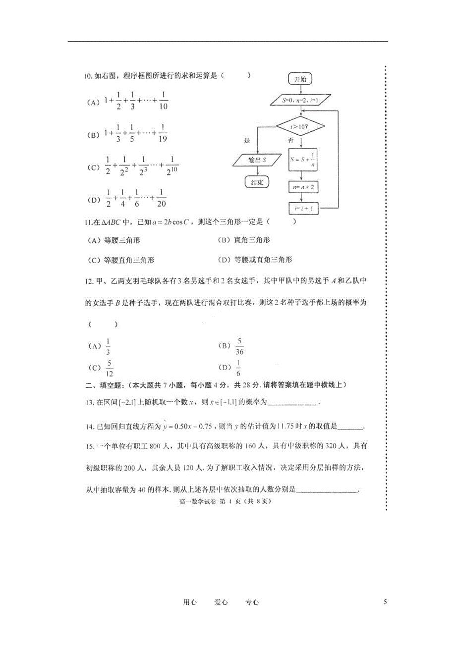 天津河西区高一数学下学期期末模块质量调查.doc_第5页