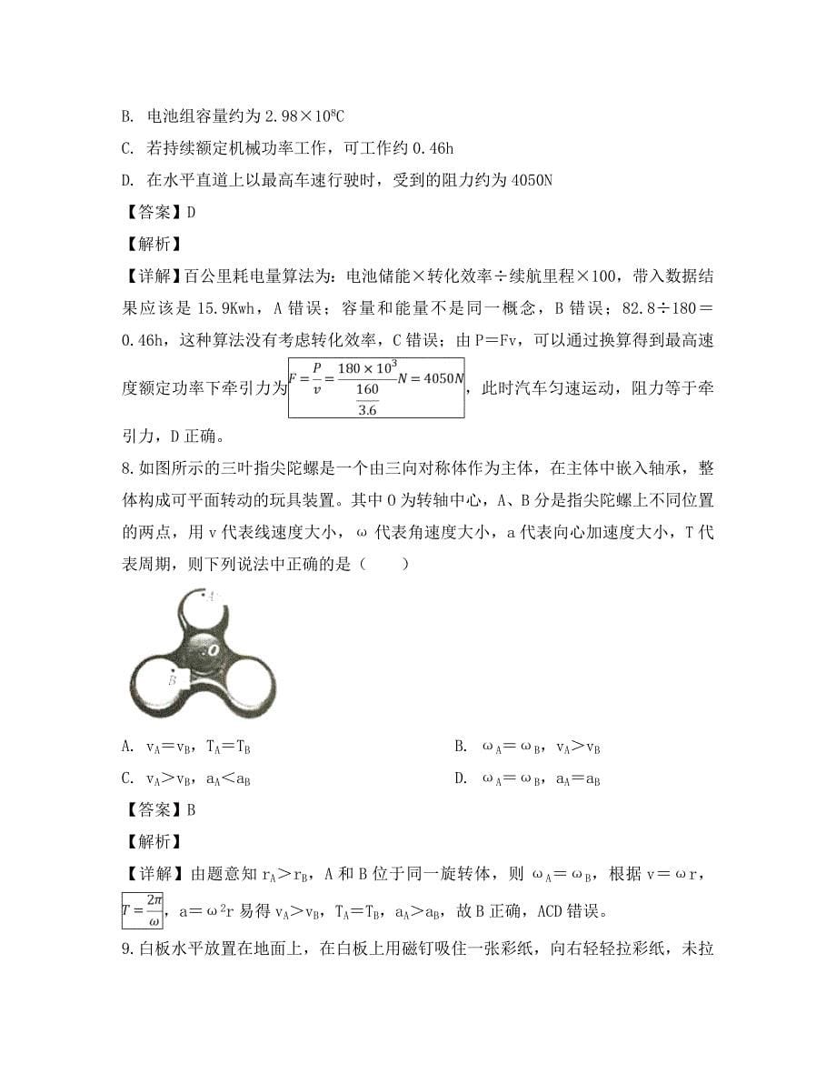 浙江省稽阳联谊学校2020届高三物理3月考试试题（含解析）_第5页