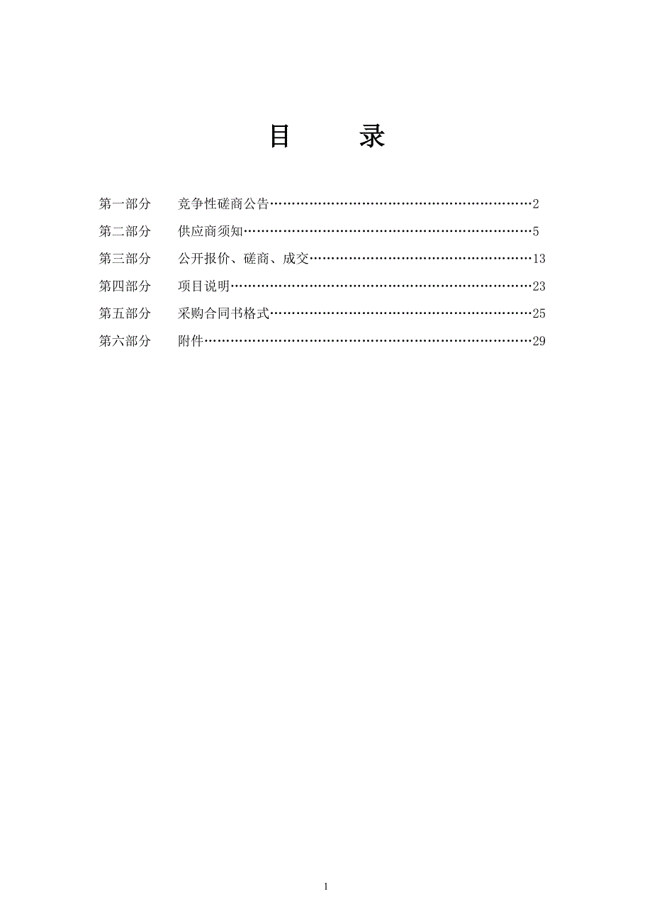 枣庄市体育运动学校校园安保服务项目招标文件_第2页