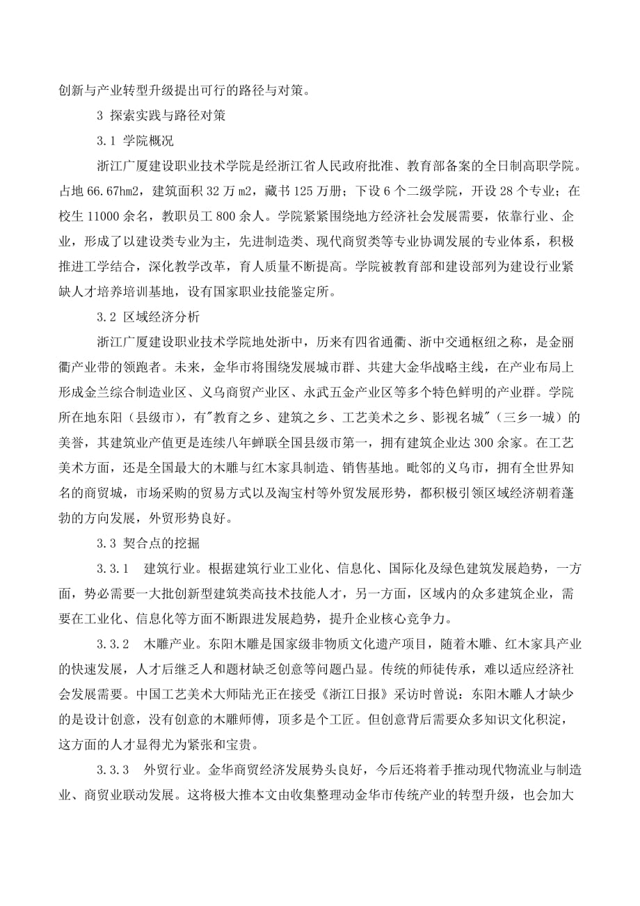 县域高职院校服务地方经济与科技创新的路径探索._第2页