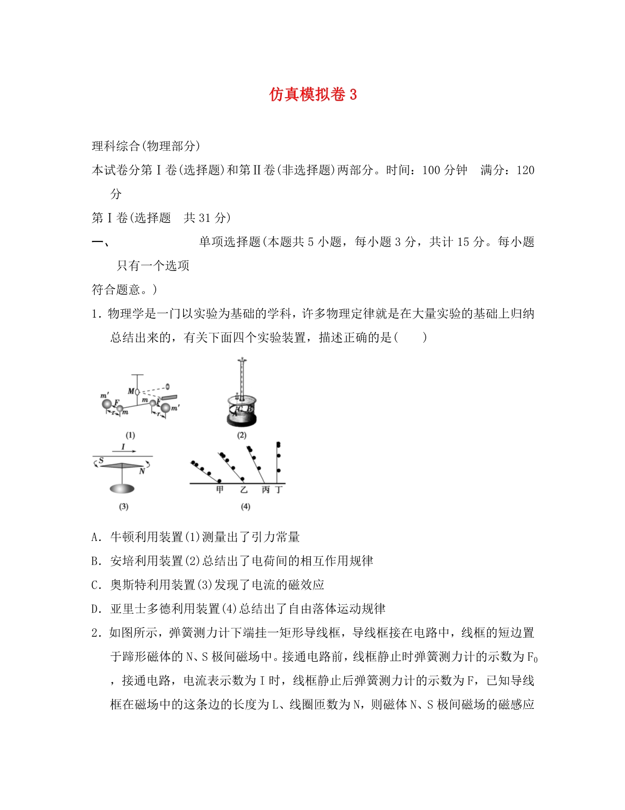 江苏省2020年高考物理复习 仿真模拟卷3（无答案）_第1页