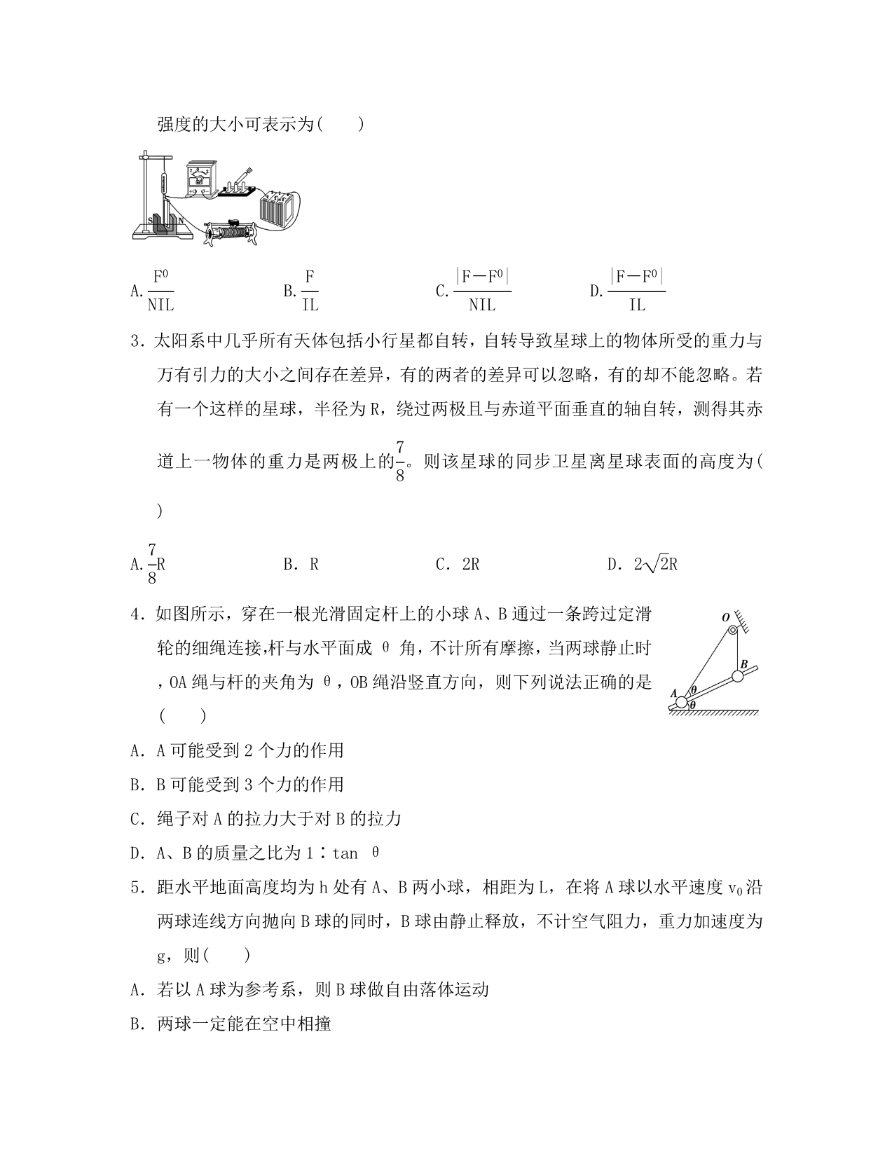 江苏省2020年高考物理复习 仿真模拟卷3（无答案）_第2页