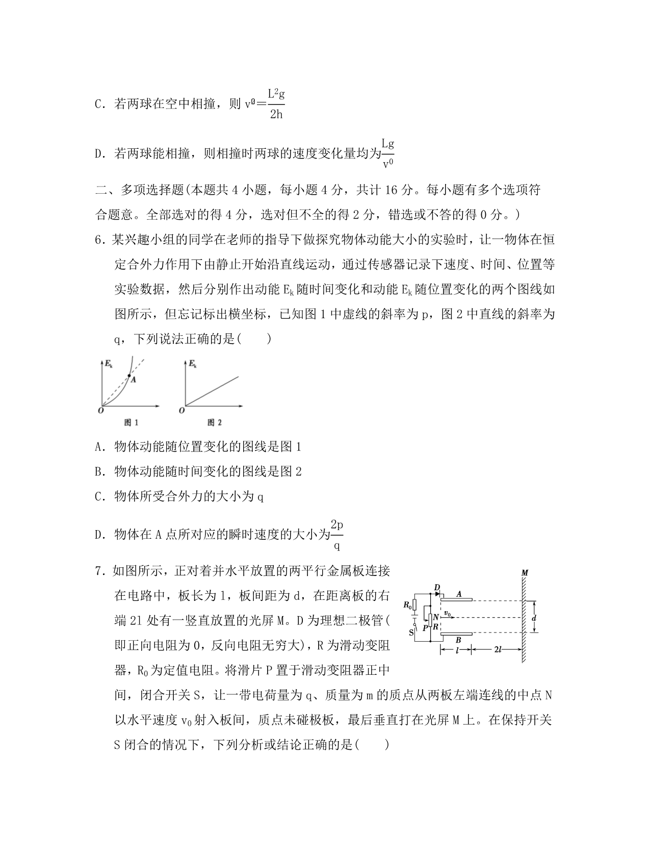 江苏省2020年高考物理复习 仿真模拟卷3（无答案）_第3页
