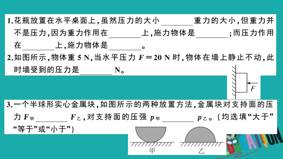 2020春初中物理八年级下册第九章压强第1节压强第1课时压力与压强8分钟小练习_第2页