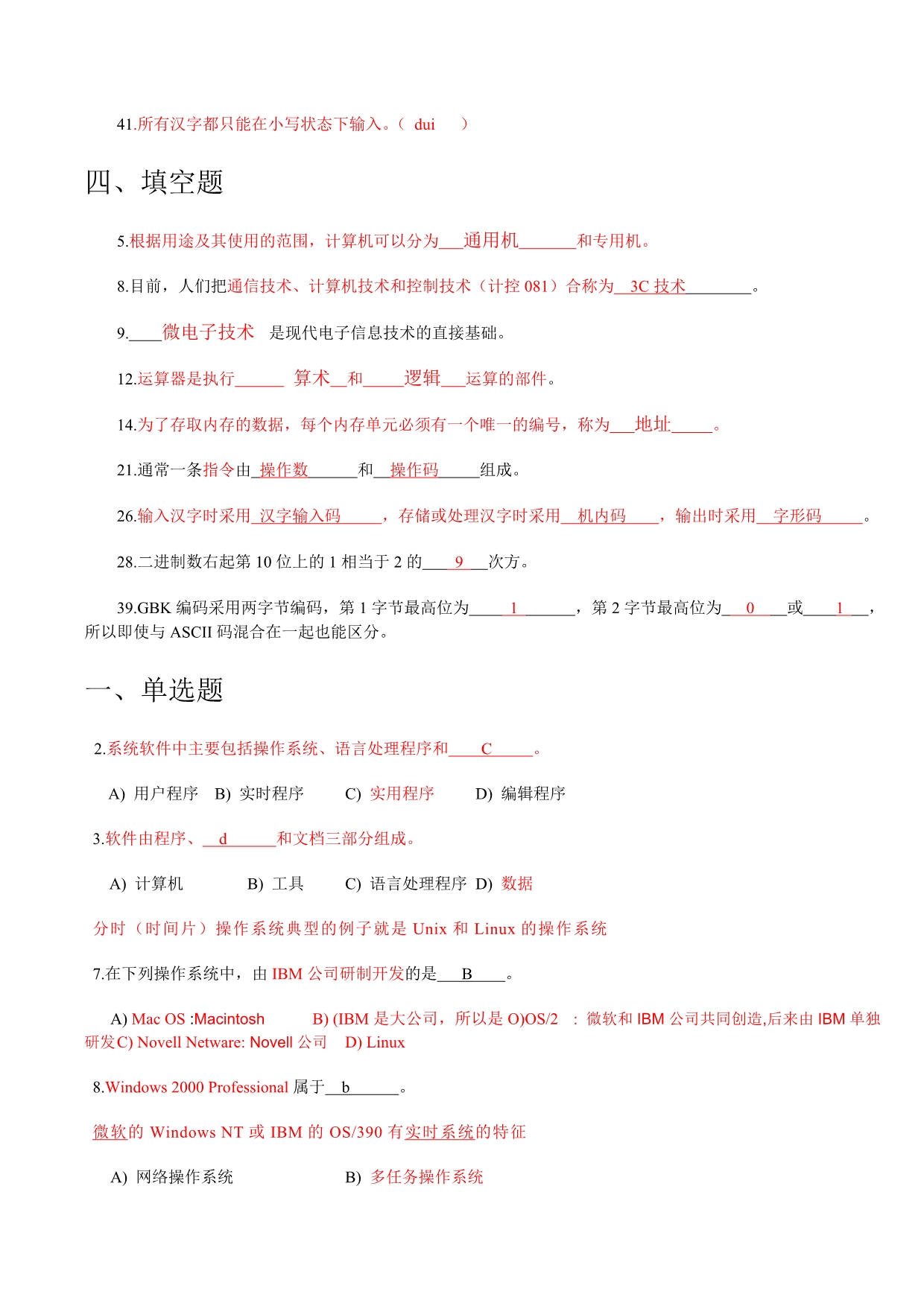 （时间管理）如何在短时间内提高专升本及计算机基础考试成绩全攻略_第5页