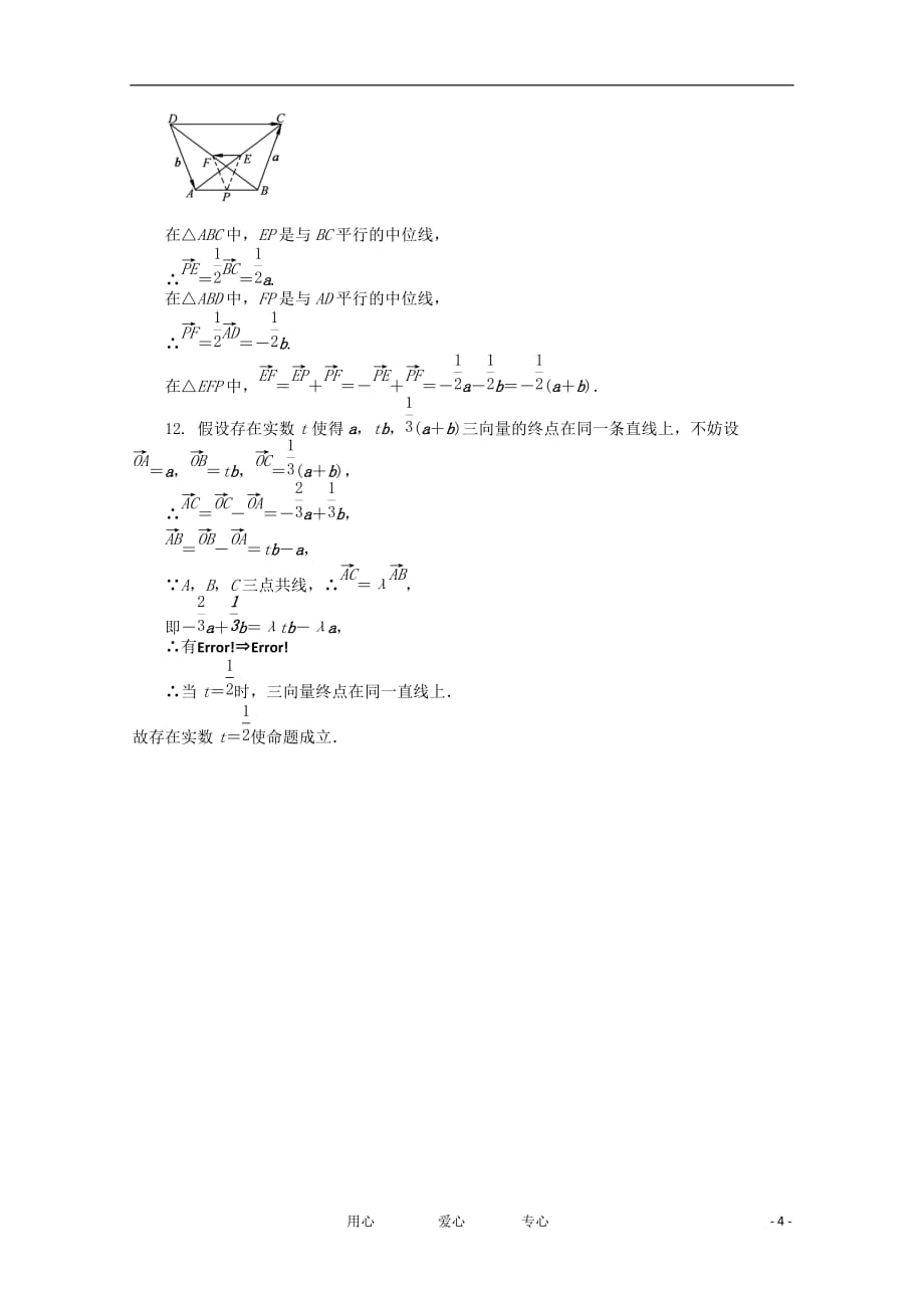 浙江高考数学总复习 第4单元 第1节 平面向量的概念及其线性运算 文 新人教A.doc_第4页