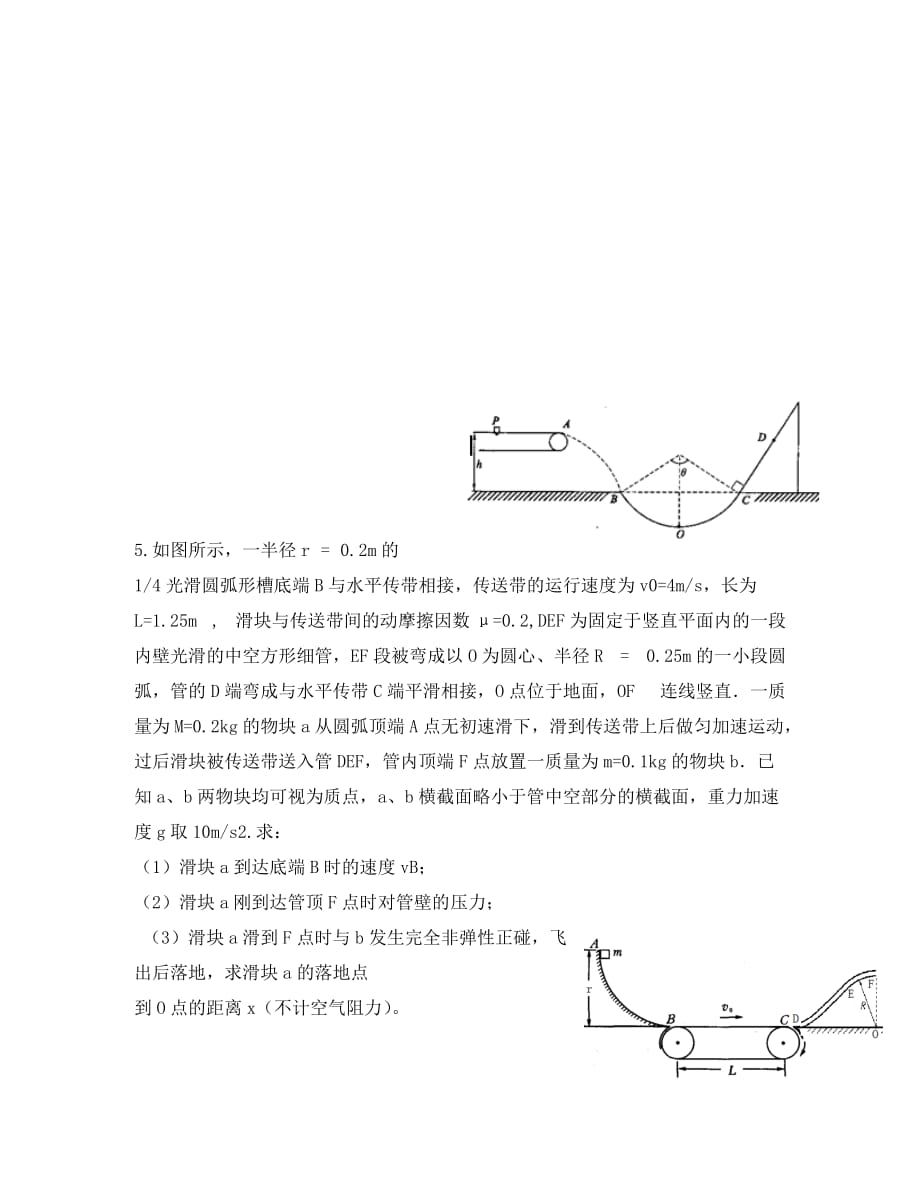 河南省示范性高中罗山高中2020届高三物理复习热门考点专练（20）能量的综合应用问题（无答案）_第3页