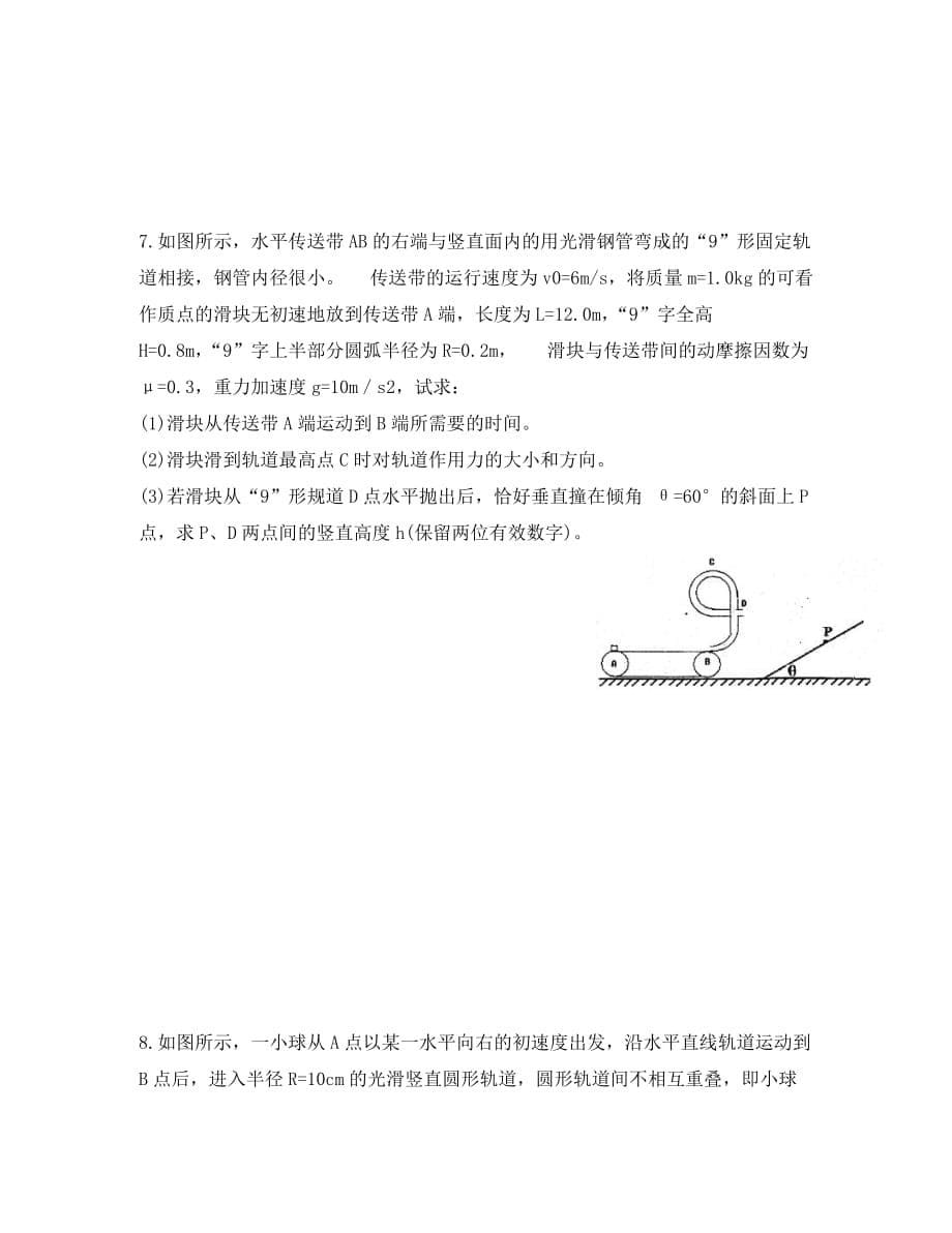 河南省示范性高中罗山高中2020届高三物理复习热门考点专练（20）能量的综合应用问题（无答案）_第5页