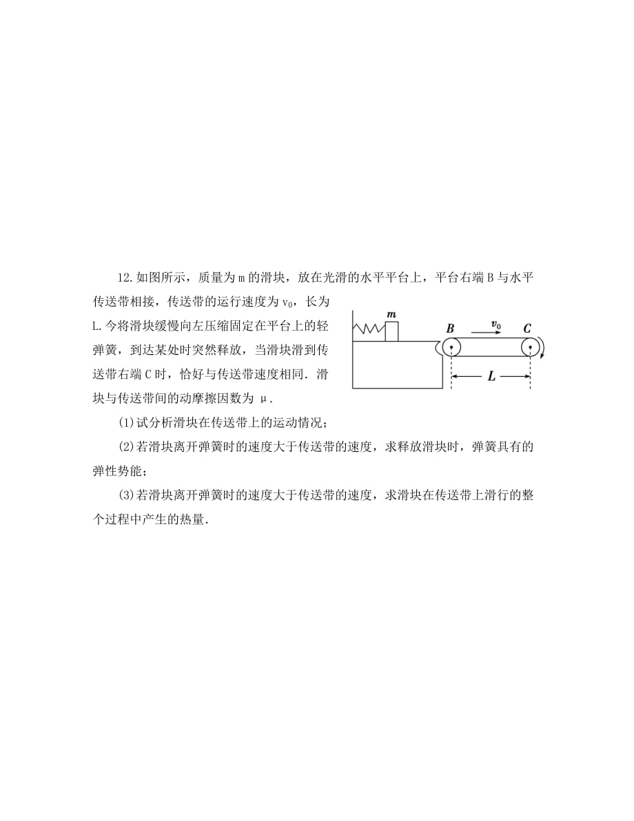 2020高三物理一轮复习 功能关系课堂检测 新人教版_第4页