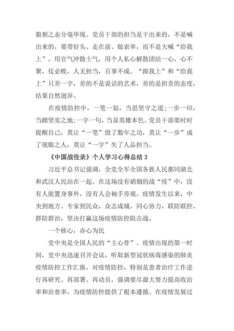 党员干部观看《中国战役录》个人学习心得总结范文5篇_第5页