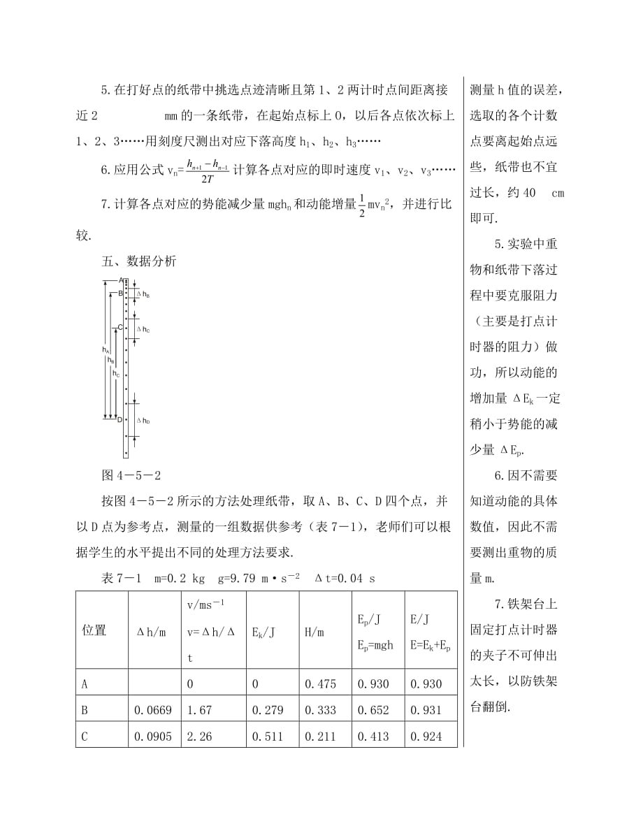 高中物理必修2验证机械能守恒定律-课文知识点解析_第2页