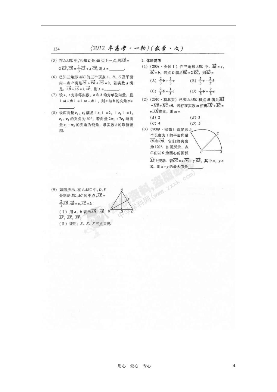 山东潍坊高考数学一轮复习 备考训练 6.1 向量的线性运算学案 文 新人教.doc_第4页