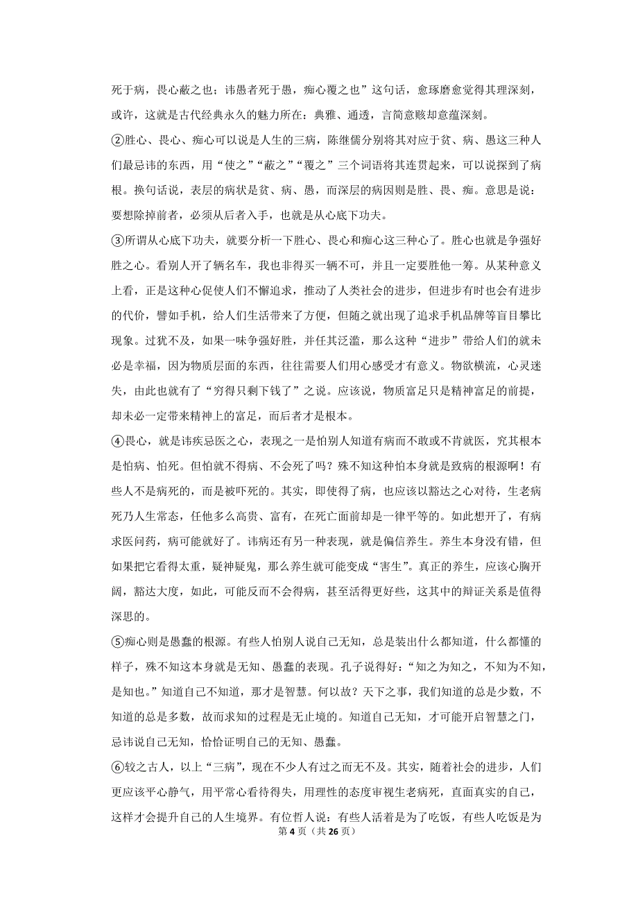 2017年广东省韶关市中考语文试卷（解析版）_第4页