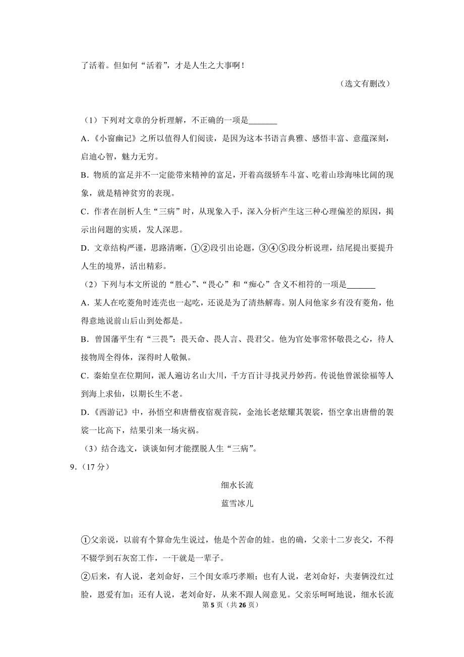 2017年广东省韶关市中考语文试卷（解析版）_第5页