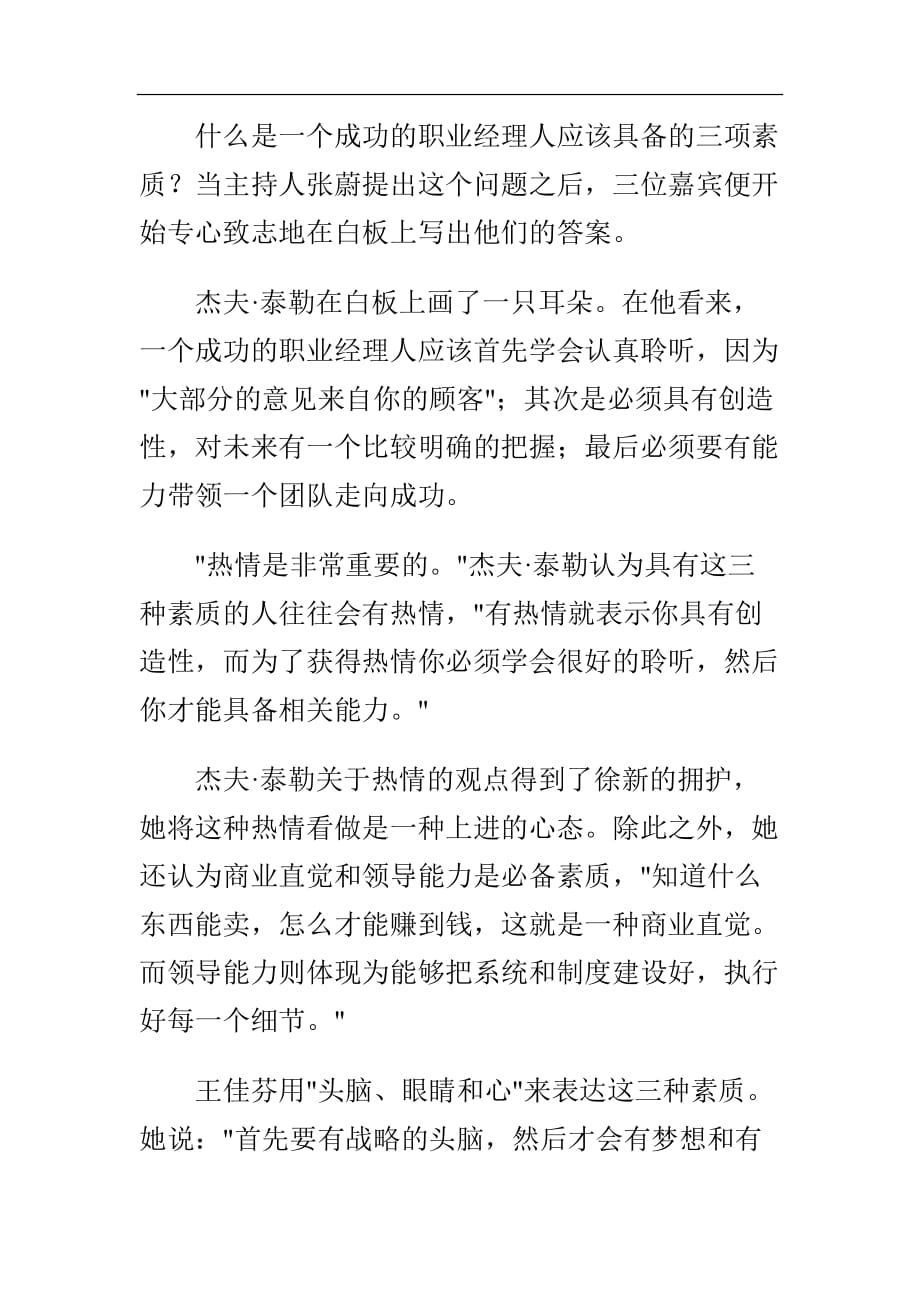 （职业经理培训）如何做一个成功的职业经理人_第2页