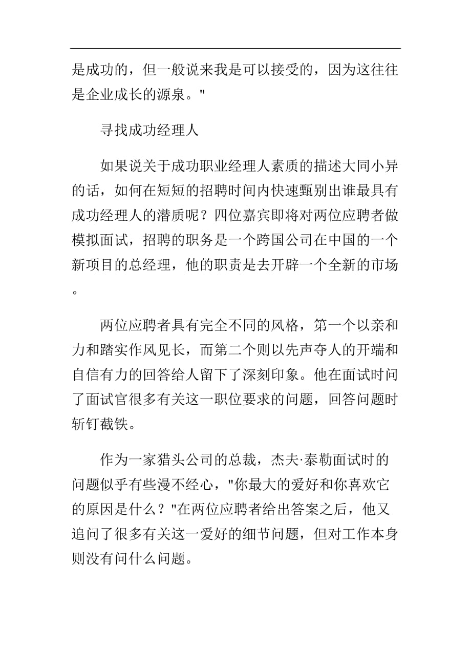 （职业经理培训）如何做一个成功的职业经理人_第4页