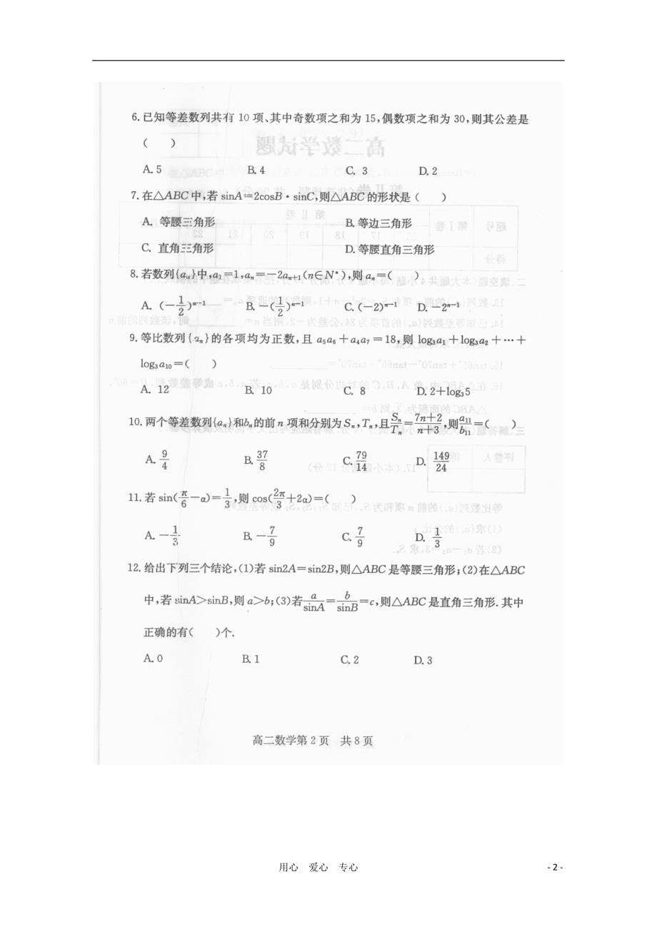 山东兖州高二数学上学期期中考试.doc_第2页