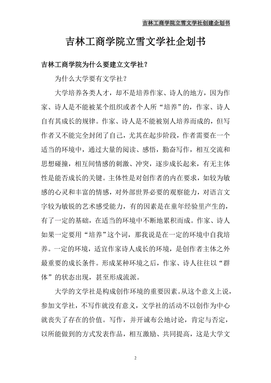 （商业计划书）文学社企划书_第2页