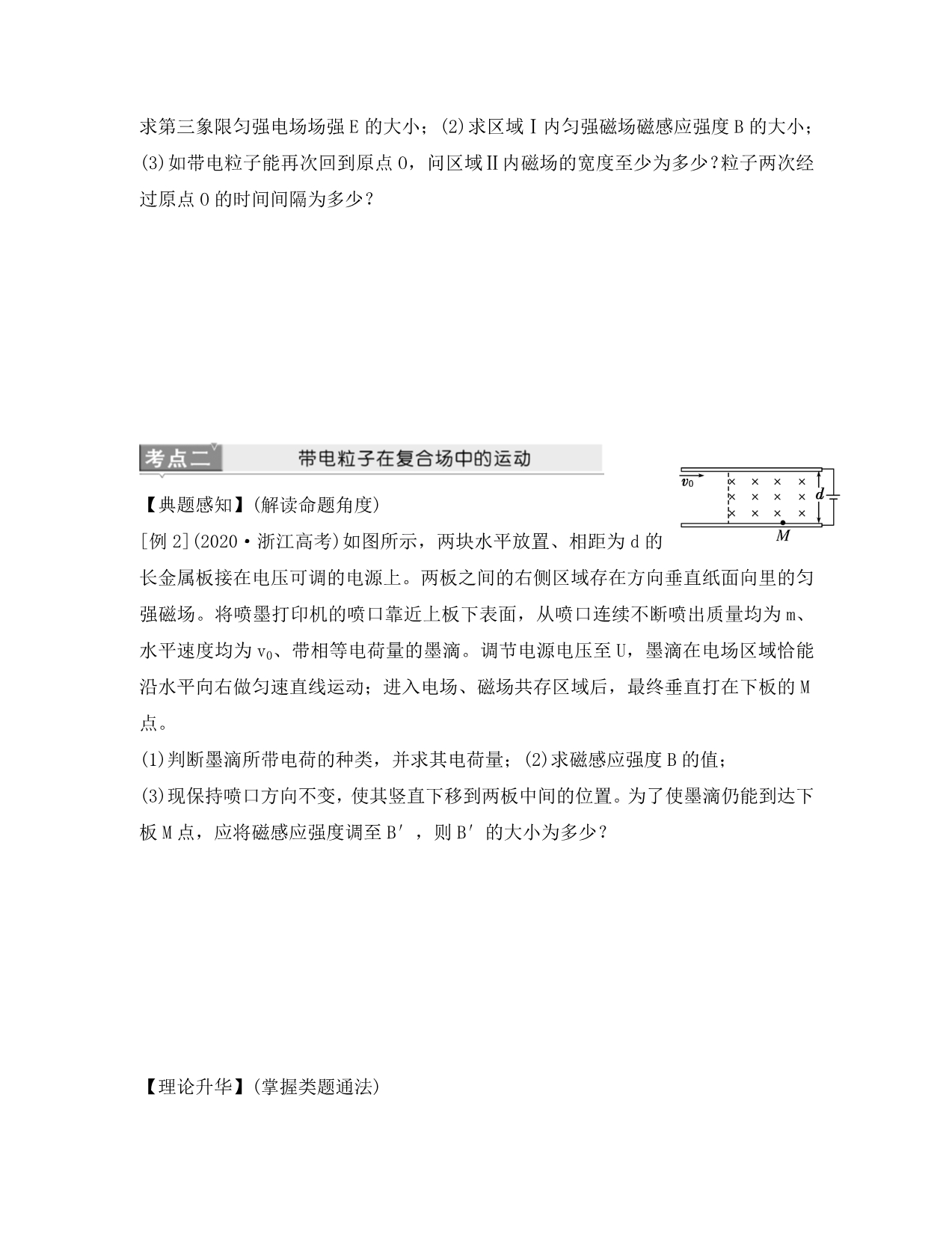 湖南省邵阳市隆回县万和实验学校高考物理 专题二 带电粒子在复合场中的运动练习（无答案）_第3页