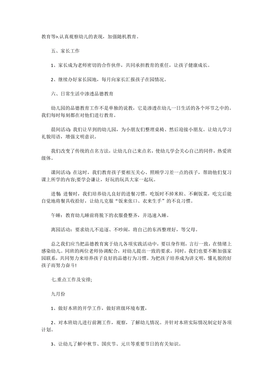 幼儿园大班班务工作筹划模板五篇2020_第4页