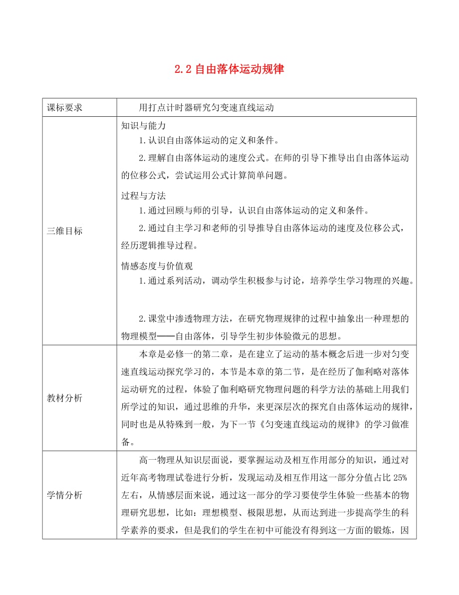 陕西省安康市石泉县高中物理 第2章 研究匀变速直线运动的规律 2.2 自由落体运动的规律（一）教案 沪科版必修1（通用）_第1页