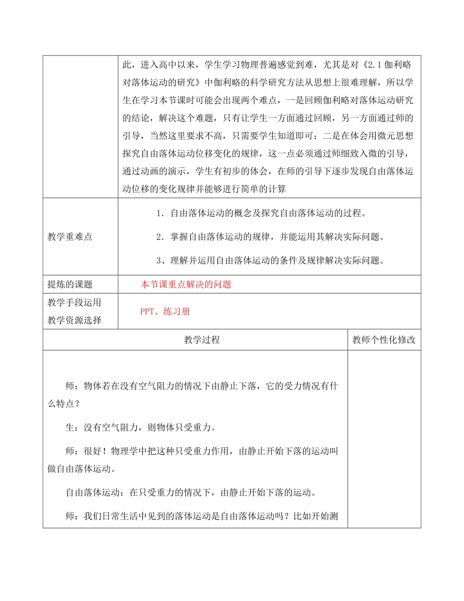 陕西省安康市石泉县高中物理 第2章 研究匀变速直线运动的规律 2.2 自由落体运动的规律（一）教案 沪科版必修1（通用）_第2页