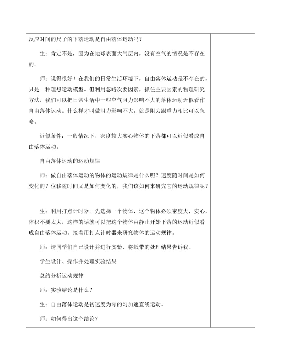 陕西省安康市石泉县高中物理 第2章 研究匀变速直线运动的规律 2.2 自由落体运动的规律（一）教案 沪科版必修1（通用）_第3页