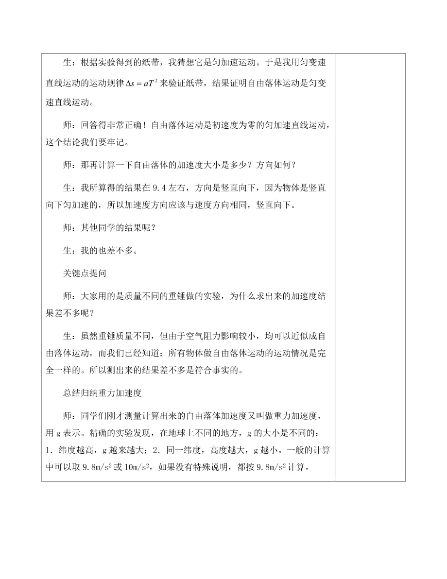 陕西省安康市石泉县高中物理 第2章 研究匀变速直线运动的规律 2.2 自由落体运动的规律（一）教案 沪科版必修1（通用）_第4页