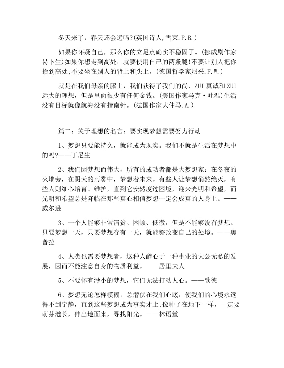 有关理想的励志名言警句大全_第2页