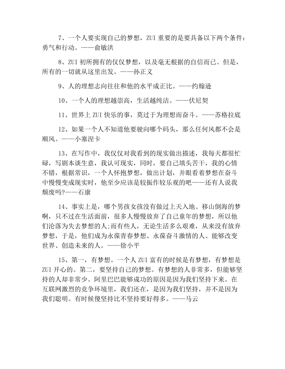 有关理想的励志名言警句大全_第3页