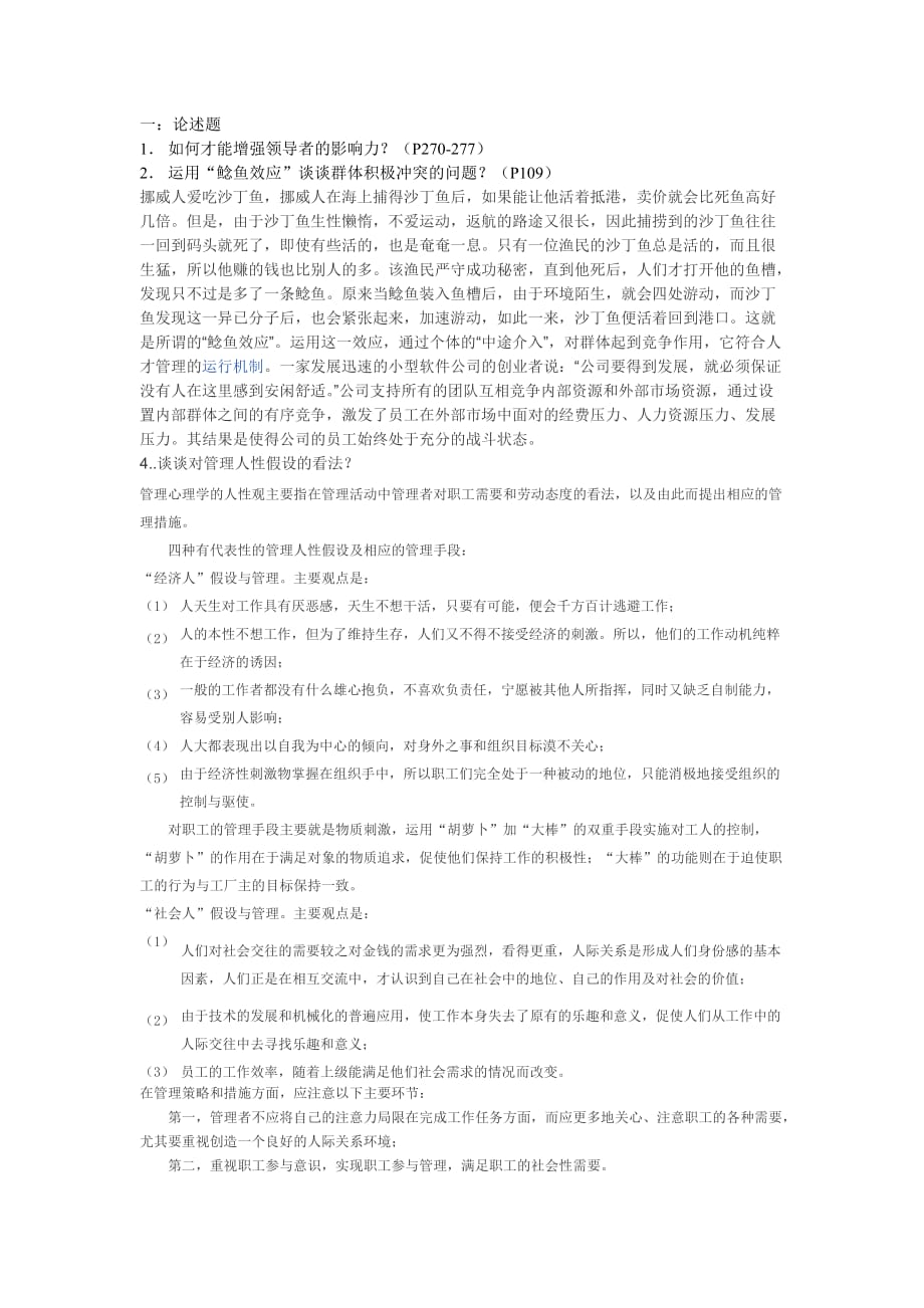 （组织设计）组织行为学试卷_第1页