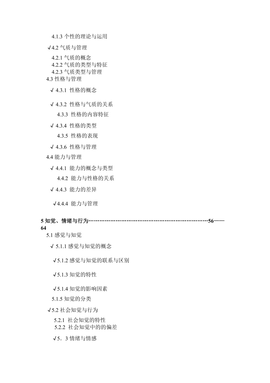 （组织设计）组织行为学主要授课内容_第2页