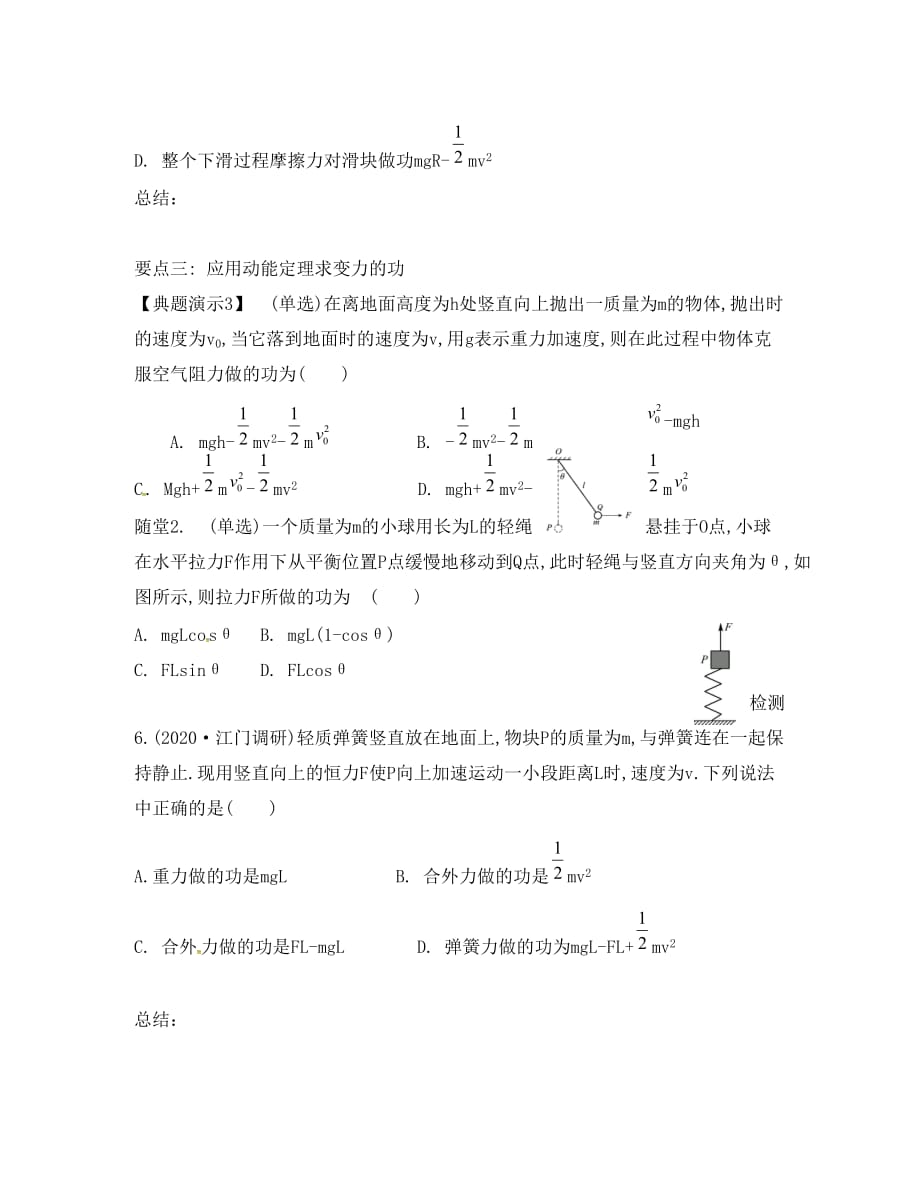 江苏省南通市2020届高考物理一轮复习 动能定理学案（无答案）_第3页