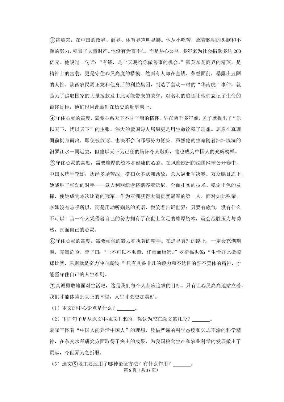 2012年黑龙江省鹤岗市中考语文试卷(解析版）_第5页