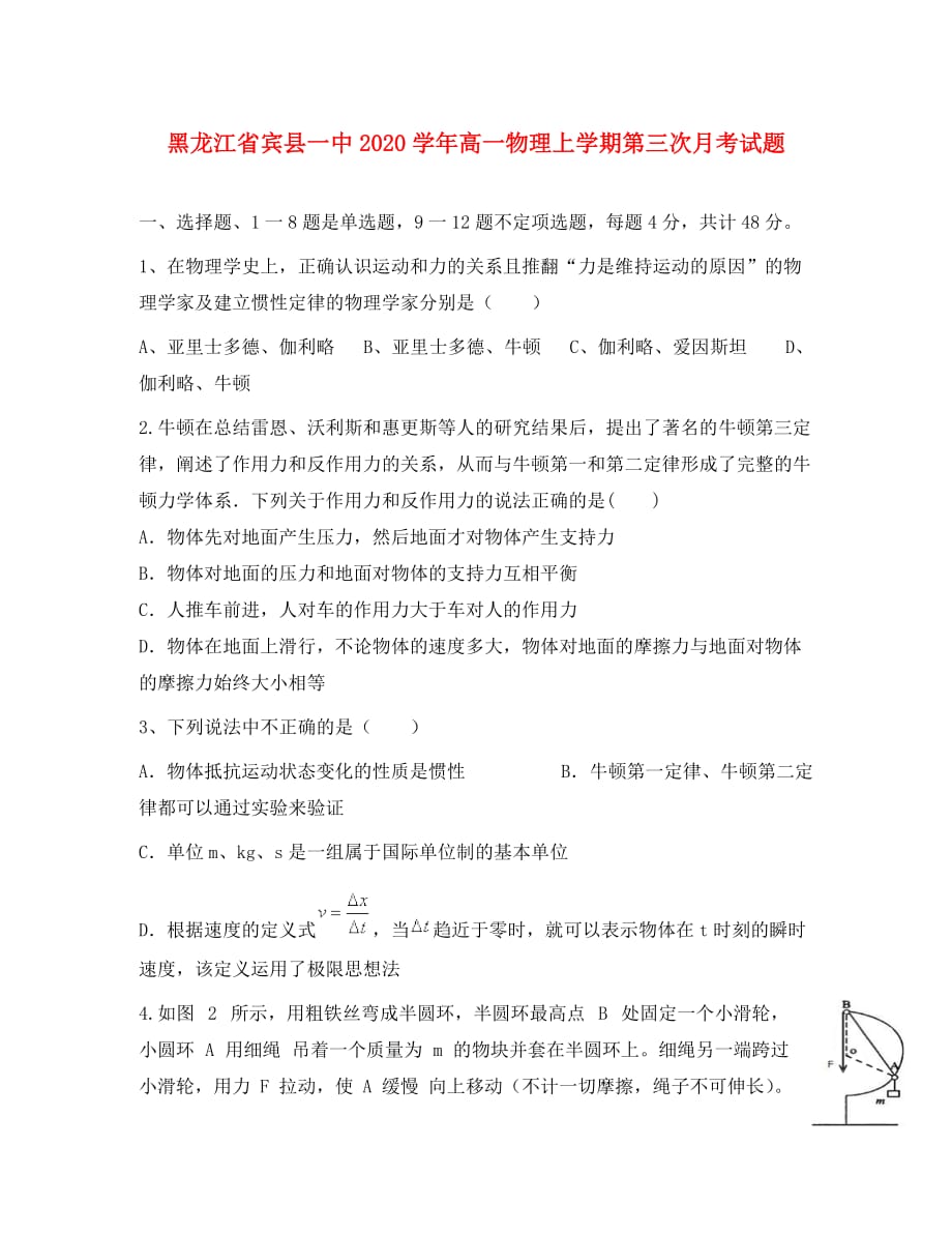 黑龙江省宾县一中2020学年高一物理上学期第三次月考试题(1)_第1页