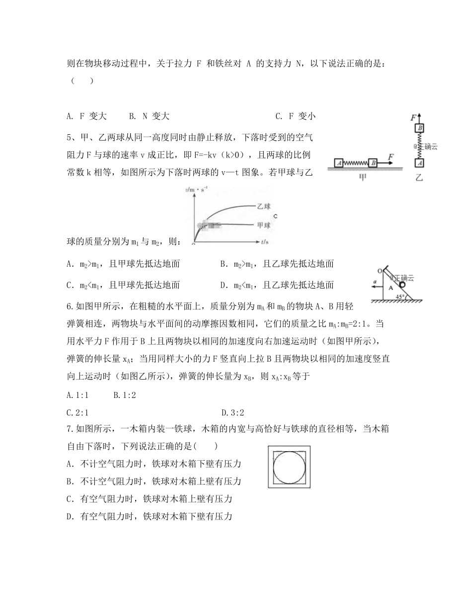 黑龙江省宾县一中2020学年高一物理上学期第三次月考试题(1)_第2页