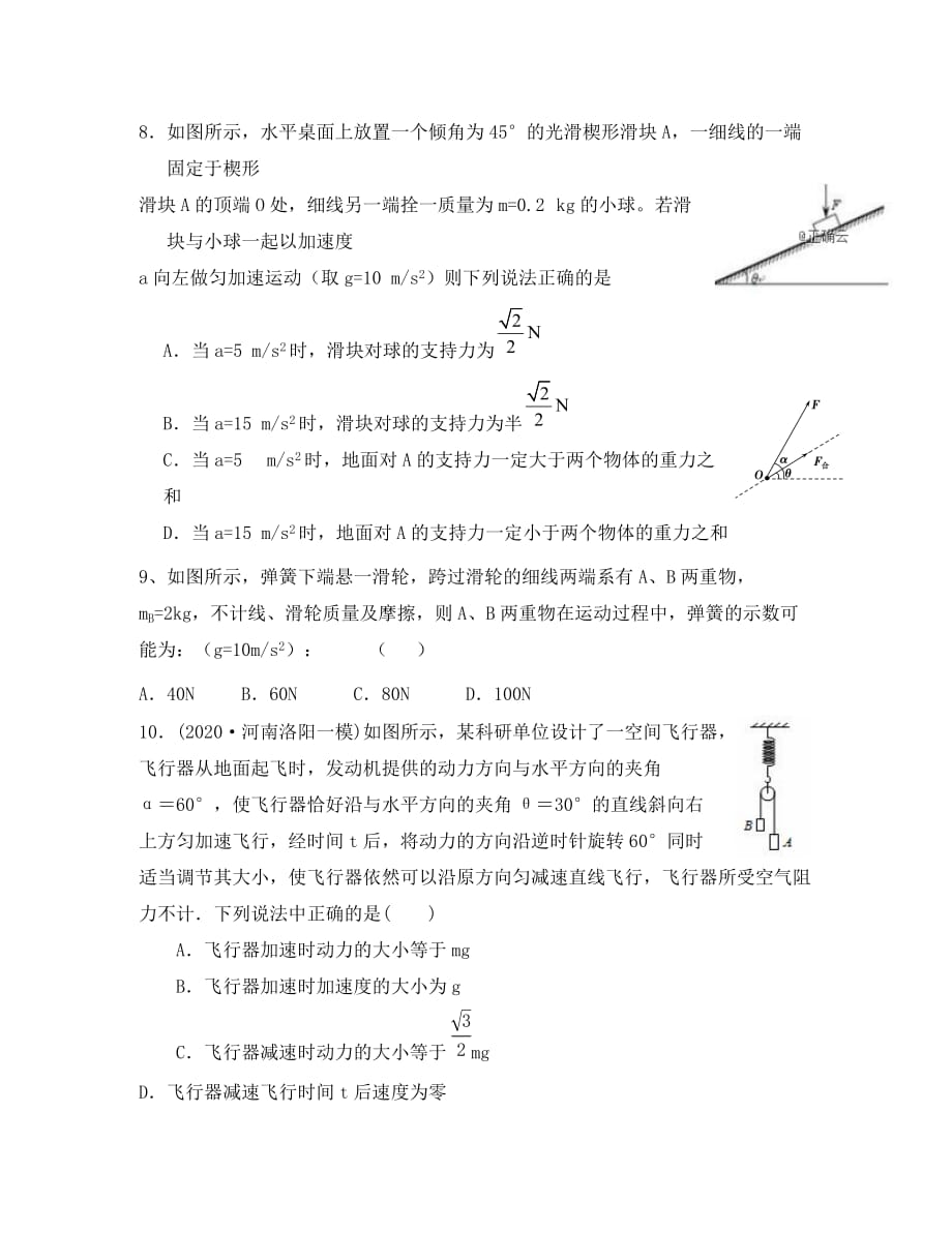 黑龙江省宾县一中2020学年高一物理上学期第三次月考试题(1)_第3页