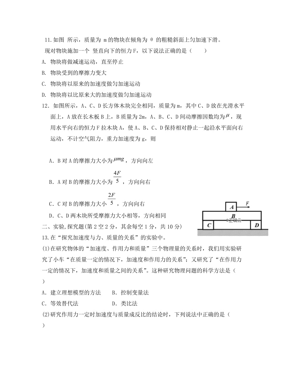 黑龙江省宾县一中2020学年高一物理上学期第三次月考试题(1)_第4页