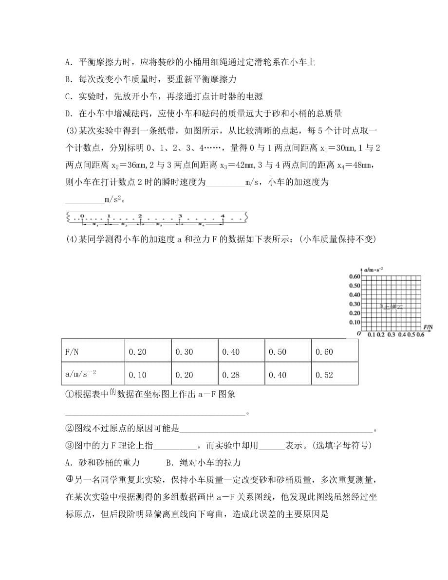 黑龙江省宾县一中2020学年高一物理上学期第三次月考试题(1)_第5页