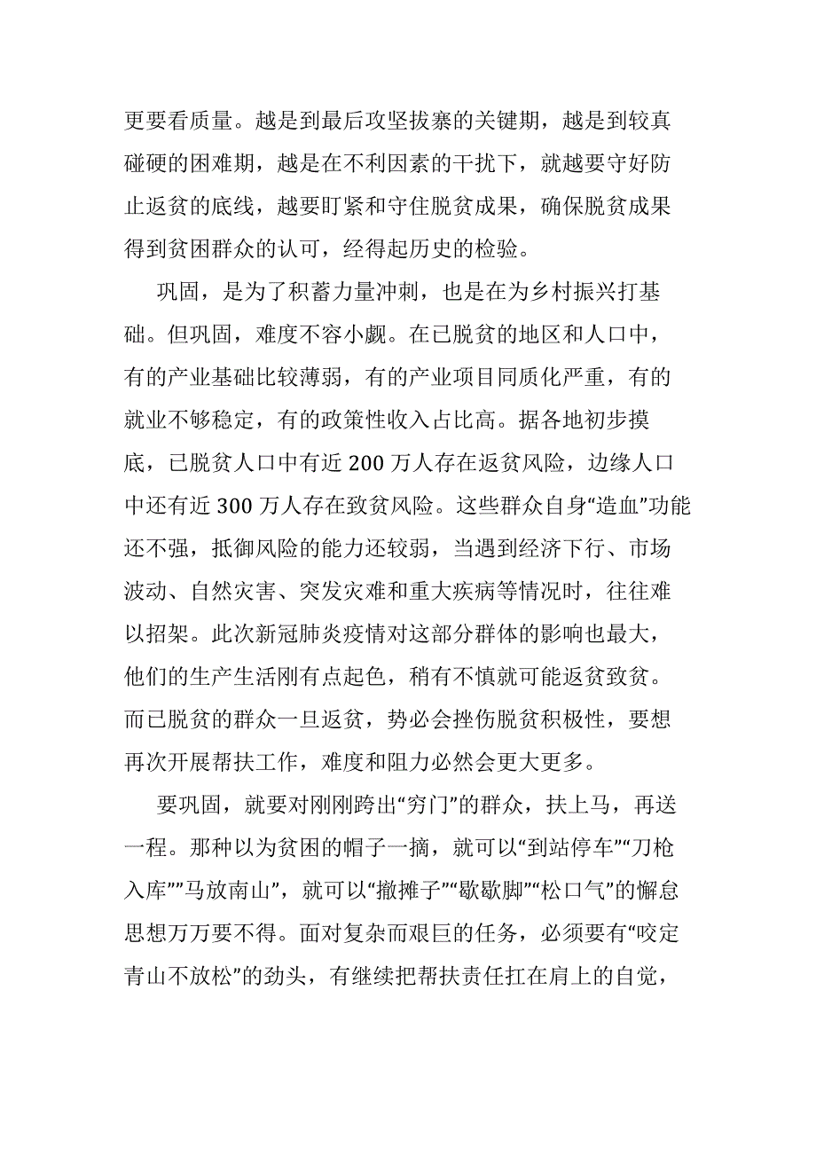 5篇决战决胜脱贫攻坚座谈会学习心得_第4页