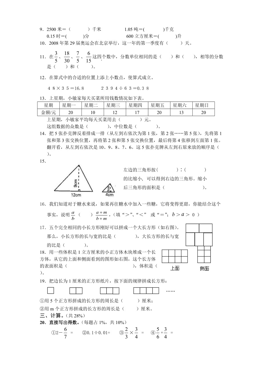 苏教版2019-2020年小升初数学模拟试题 (1)_第2页