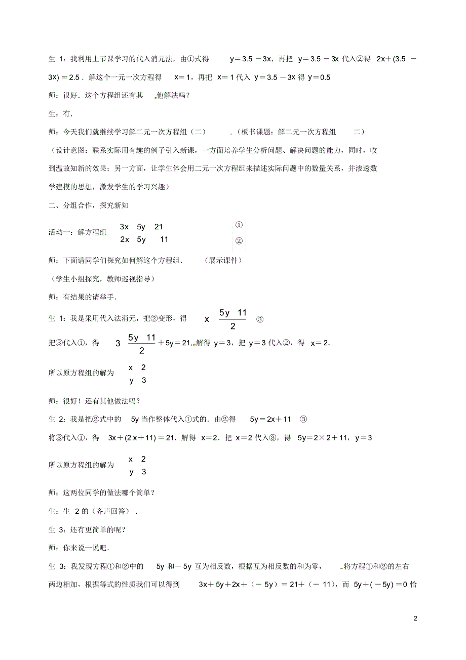 山东省枣庄市第四十二中学八年级数学下册第七章《解二元一次方程组》教案(2)北师大版.pdf_第2页