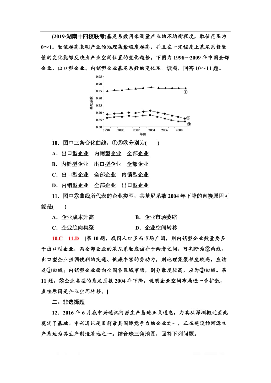 2021版高考地理（鲁教版）一轮复习课后限时集训：32 产业转移_第4页