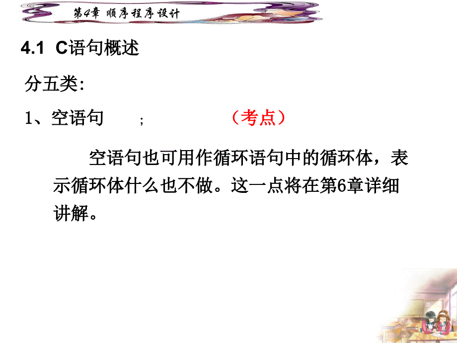 C语言教程第4章1_第2页