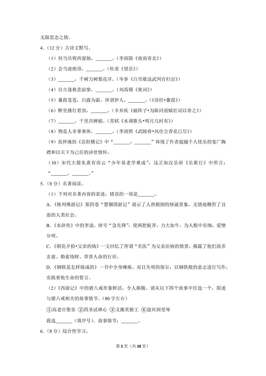 2015年福建省福州市中考语文试卷(解析版）_第2页